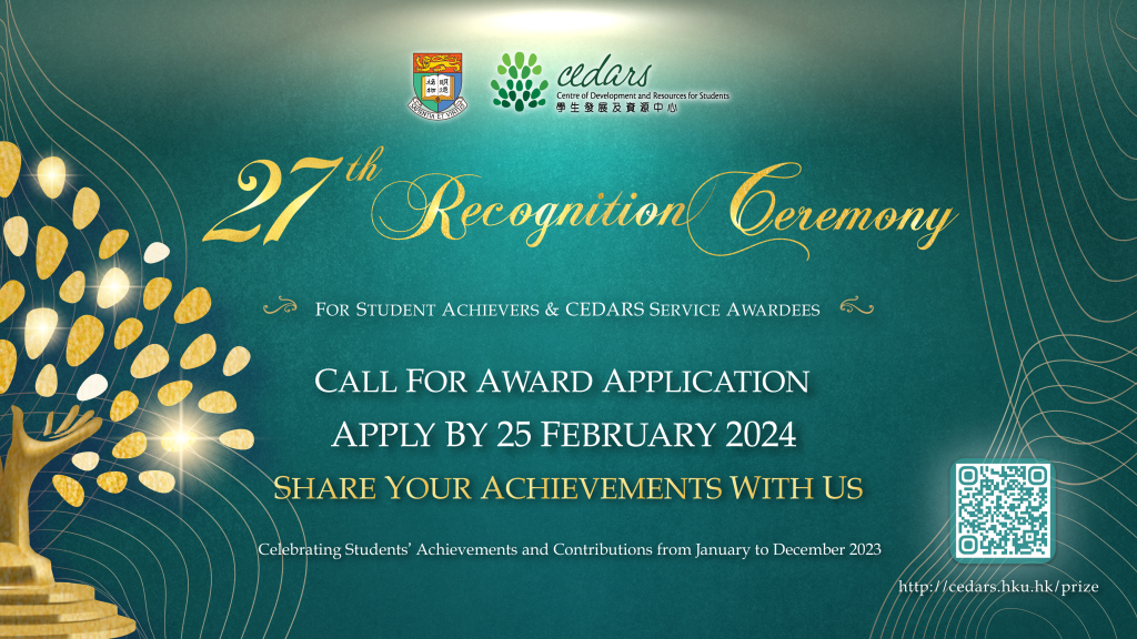 27th Recognition Ceremony – Call for Award Application